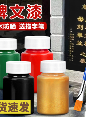 杰利碑文补漆笔描碑字石碑油漆笔补漆专用防水清明墓碑笔扫墓描字漆黑色金漆不掉色金粉漆墓石碑漆笔红漆小瓶