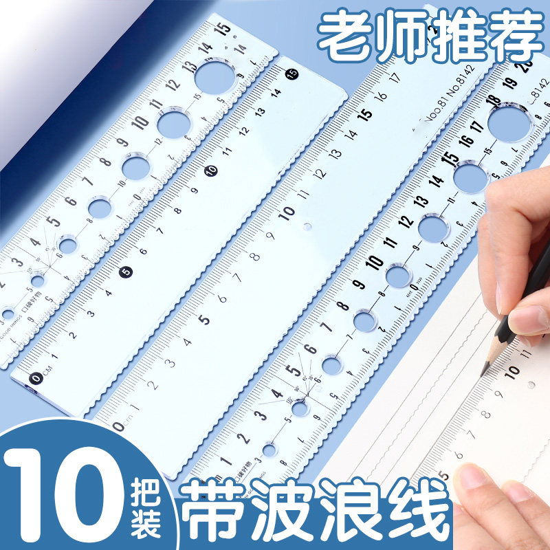 直尺尺子几何硬尺小学生专用带波浪线绘图实用透明15公分平行尺15厘米20cm办公文具加厚板尺格尺儿童划线尺