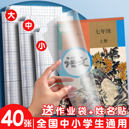 初中包书皮自粘透明磨砂
