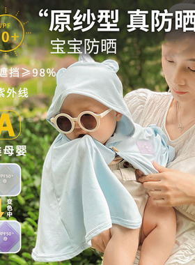 初严婴幼儿防晒衣男女宝宝小月龄儿童衣服紫外线披风斗篷夏季薄款