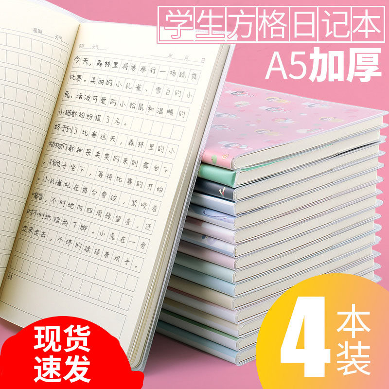 4本套装学生日记本小方格胶套本一年级二年级阅读摘记周记a5加厚小孩儿童男孩女孩小学生用读书笔记本子创意
