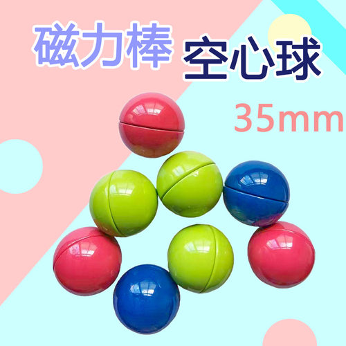 现货磁力棒玩具空心球35mm