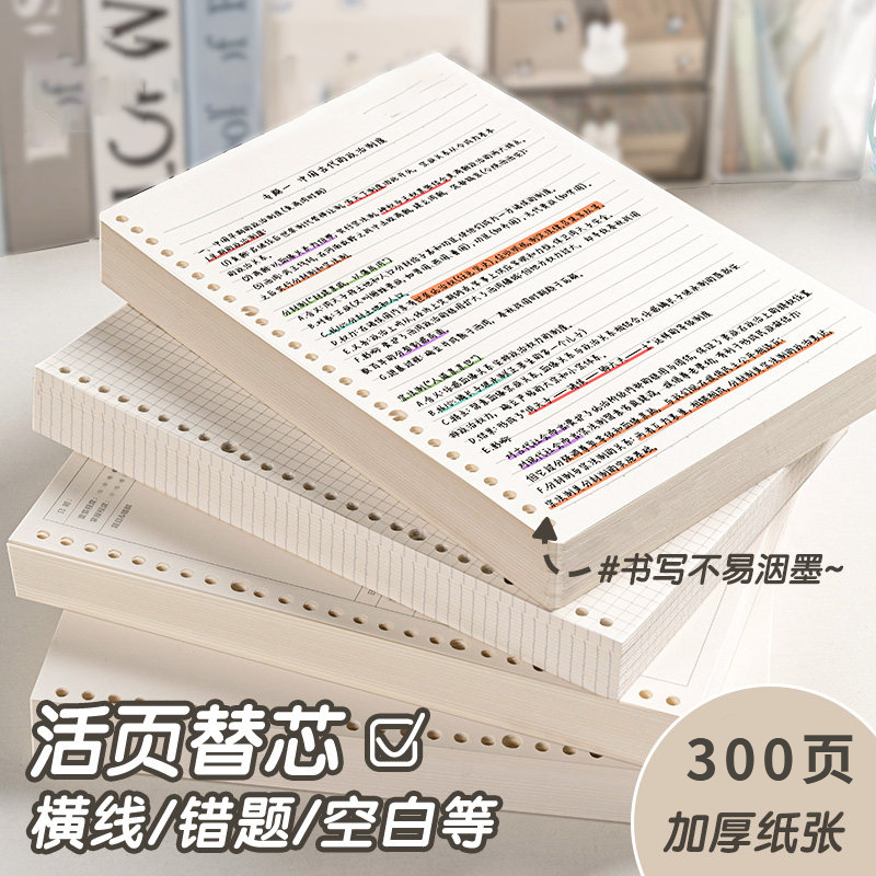 b5活页纸可拆卸活页本加厚替芯横线a4网格a5笔记本子康奈尔26孔活页内芯20孔替换芯格子30孔方格小网格本,文具电教/文化用品/商务用品,笔记本/记事本,淘宝优惠券,粉丝福利购,淘宝优惠卷