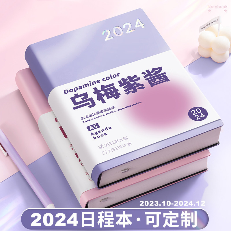 2024年日程本计划表新款笔记本子工作日志23年记事日记本日历每一日一页自律打卡365天效率手册时间管理手账
