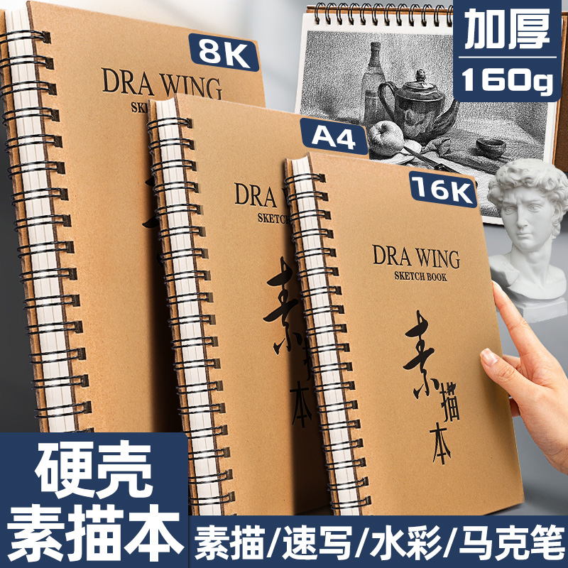 素描本a4美术生专用8k活页速写本小学生随身高颜值绘画画本16k加厚素描纸幼儿园儿童八开硬壳线圈空白水彩粉