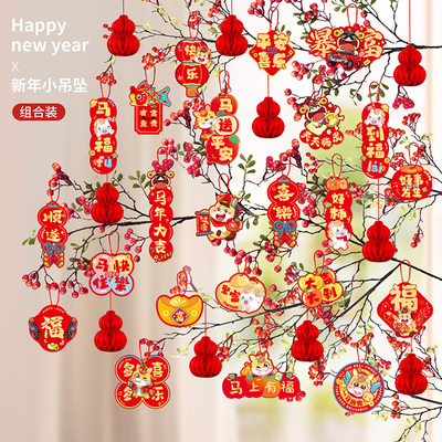 2026新年装饰马年元旦喜庆贺