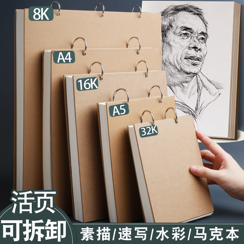 加厚素描本活页可拆卸32K速写本美术生专用A5马克笔画本迷你便携小学生儿童幼儿园空白A4绘画本手绘16k画画本