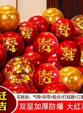 双层乔迁新居气球加厚红色新家进宅入宅大吉场景氛围装饰布置汽球