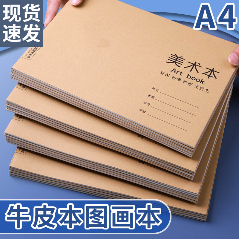 管崇a4图画本小学生用