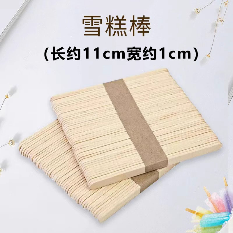 食品级雪糕模具冰棍棒一次性木条自制棒冰冰淇淋棒DIY手工材料