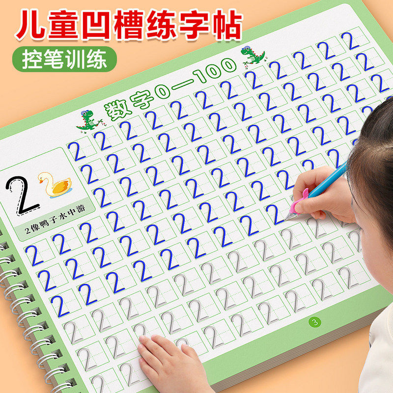 数字练字帖幼儿园凹槽字帖控笔训练儿童练习入门描红本专用中班大班每日一练学前班练字本初学者写字学字反复,文具电教/文化用品/商务用品,控笔训练本,淘宝优惠券,粉丝福利购,淘宝优惠卷