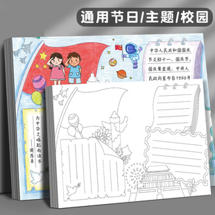 小学生手抄报模版A4半成品通用彩色A3手抄报大全手绘校园黑板报数学读书模板线稿线描防溺水暑假国庆节定制