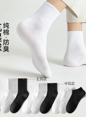 白色袜子男士夏季纯棉纱线2025新款爆款中筒袜运动防臭吸汗长筒袜