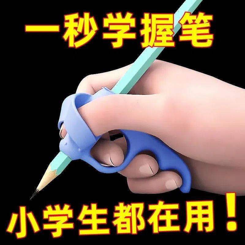 幼儿园握笔器小学生握笔矫正器