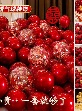 结婚气球婚房装饰套装订婚场景布置女方卧室新房婚礼红色婚庆用品