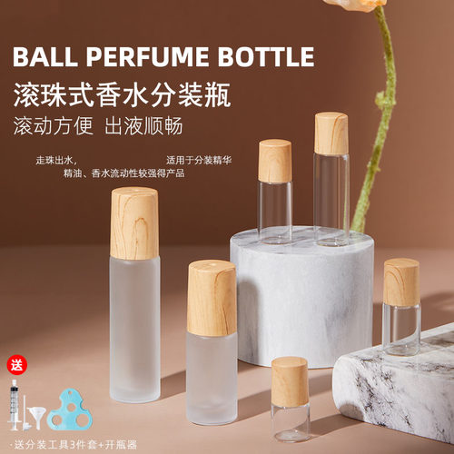 木纹滚珠瓶玻璃分装空瓶6ml唇油精油走珠小样大小液体香水分装瓶