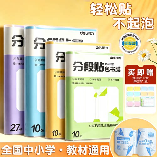 纽赛分段式包书皮自粘透明包书膜