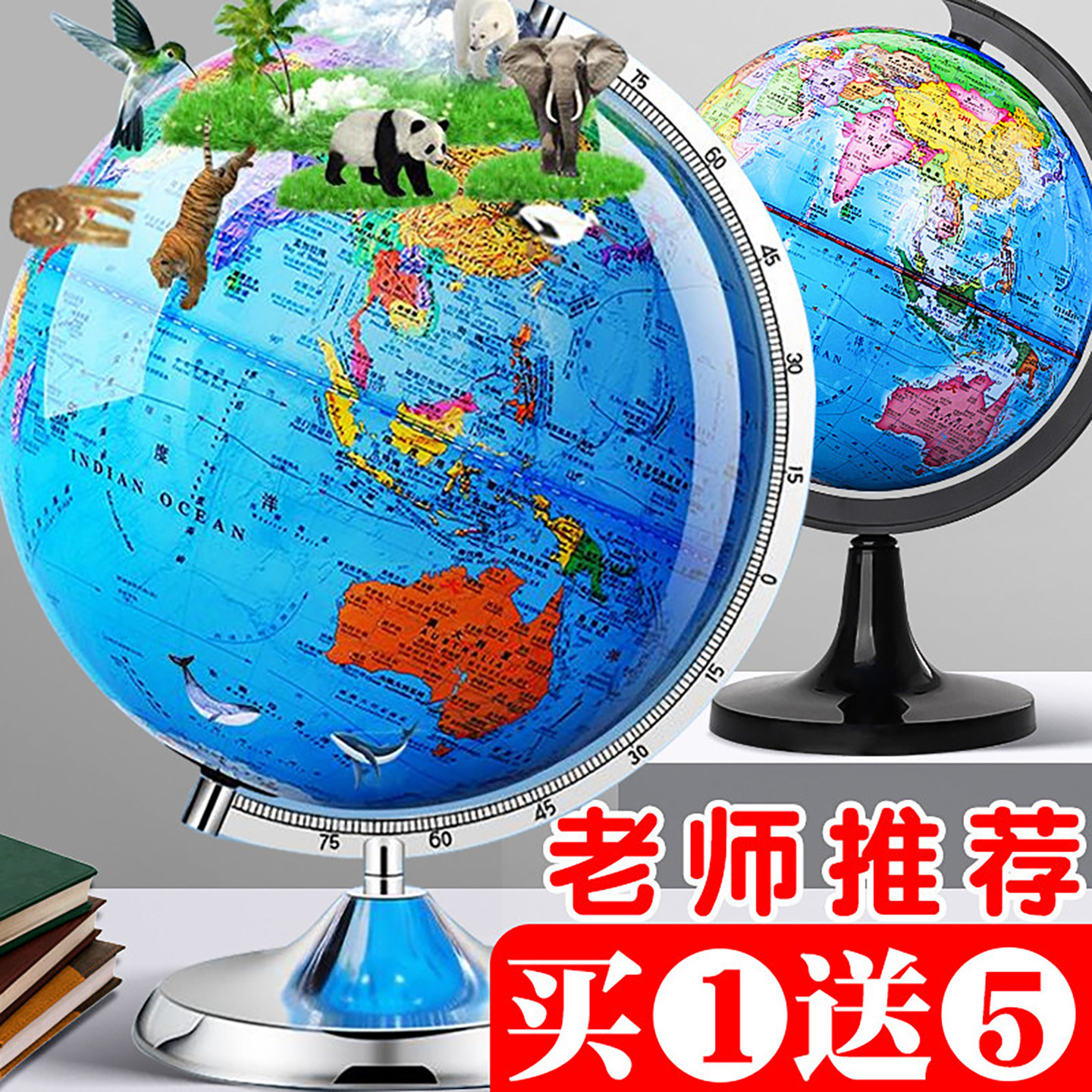 地球仪正版学生用大号初中生儿童摆件创意20cm高中生用地理教学版