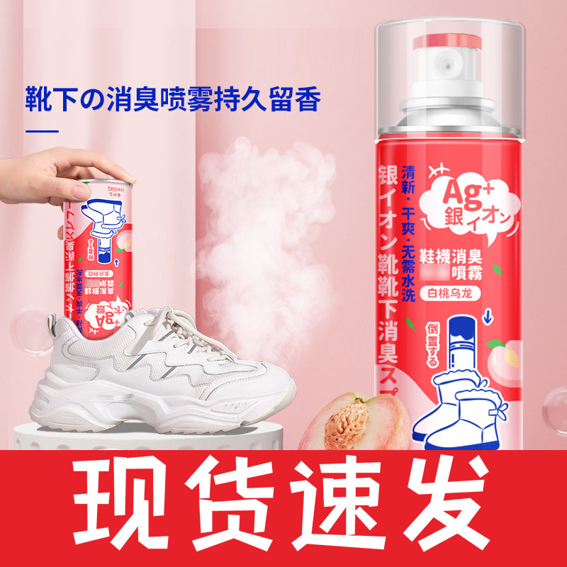 喷鞋子除臭剂喷雾银离子鞋袜