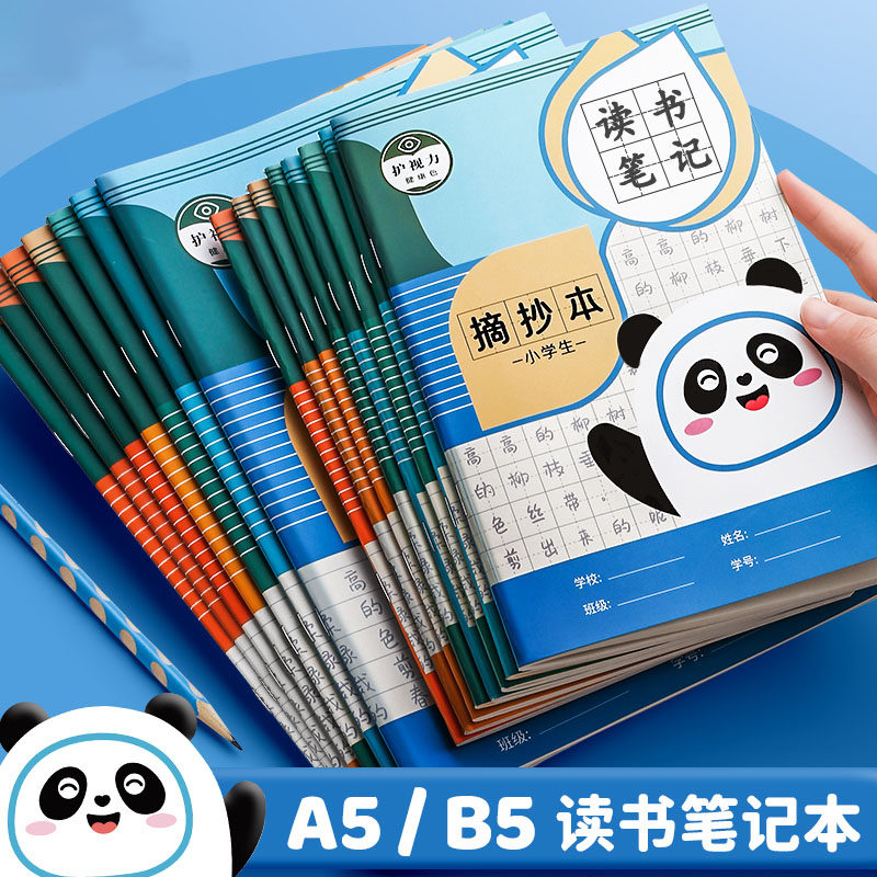 读书笔记本语文摘抄本摘记小学生