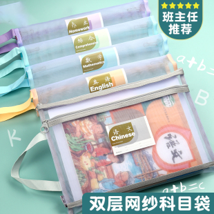 学科科目分类文件袋拉链双层大容量小学生用语文分科书袋试卷收纳袋学生装卷子的袋子作业袋A4透明网纱