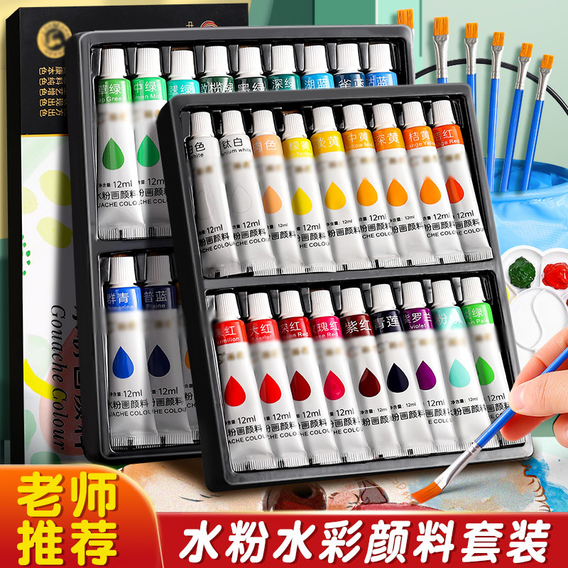 水彩水粉画颜料套装24色初学者儿童可水洗调色盘美术生专用12色36色小学生绘画笔色彩无毒管状涂色画全套工具