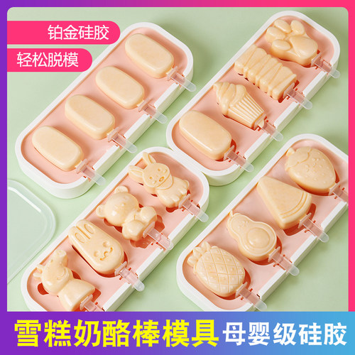 奶酪棒专用模具食品级硅胶雪糕冰淇淋模具芝士片家用自制梦龙儿童