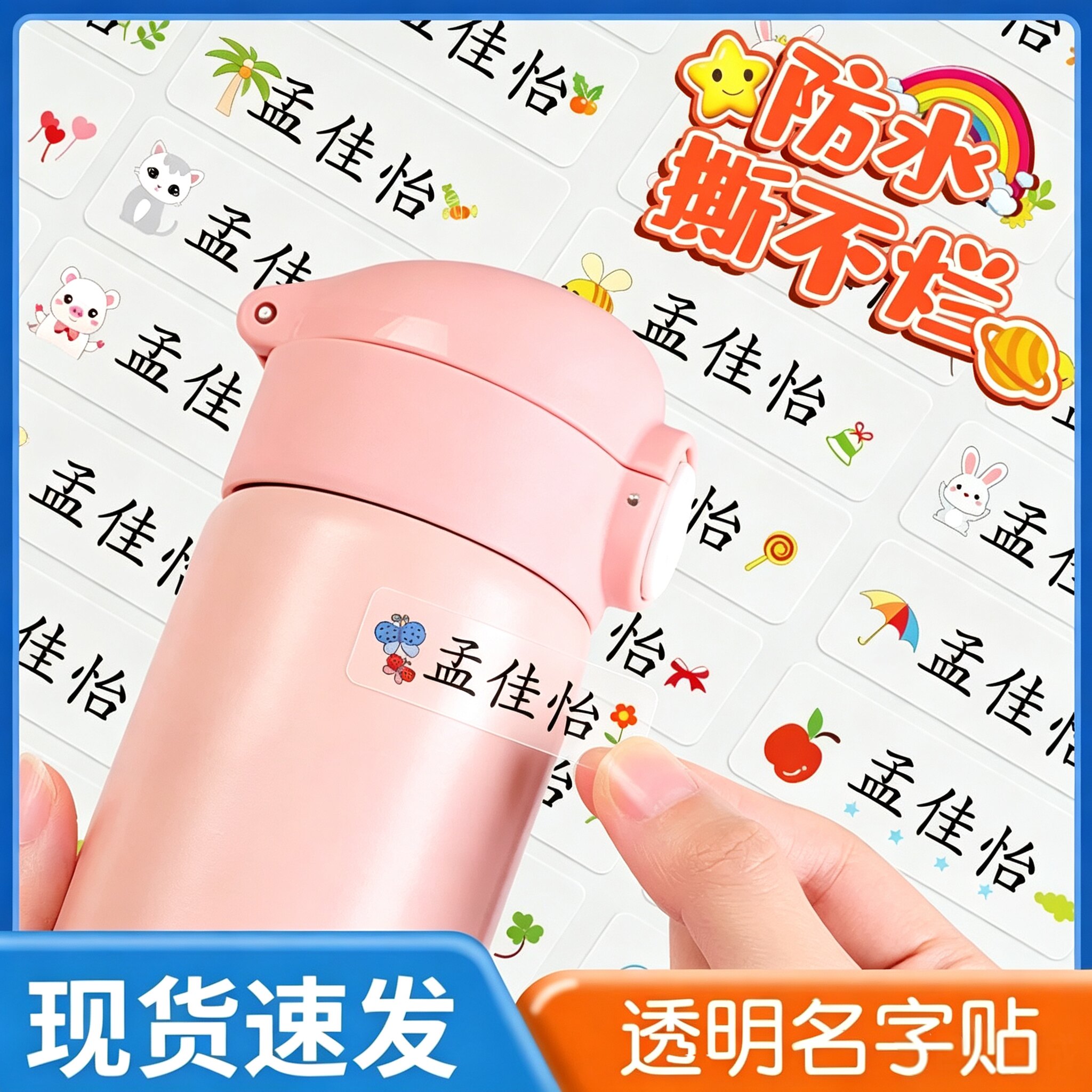 透明姓名贴儿童小学生名字贴防水图片
