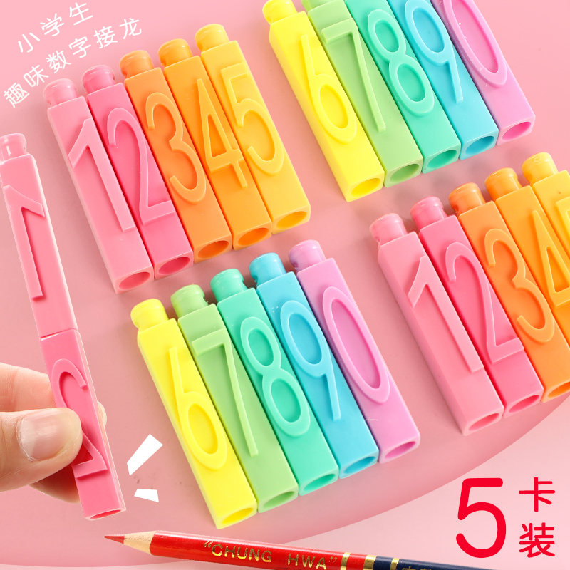 趣味数字接龙铅笔帽笔套