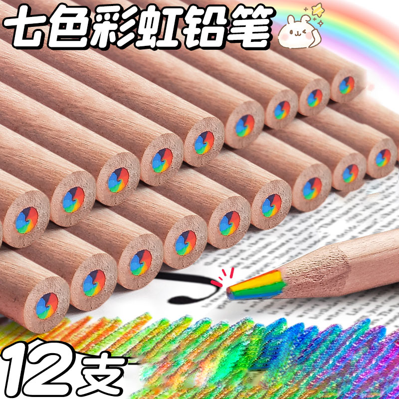 彩色儿童铅笔小学生彩铅彩虹笔七色一笔多色渐变色七彩混色无毒幼儿园绘画画画笔魔幻彩铅笔画册专业手绘