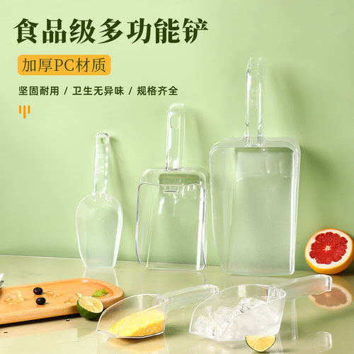 加厚食品铲茶叶铲子奶茶店制冰机