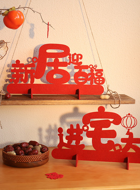 入宅入伙仪式用品大全