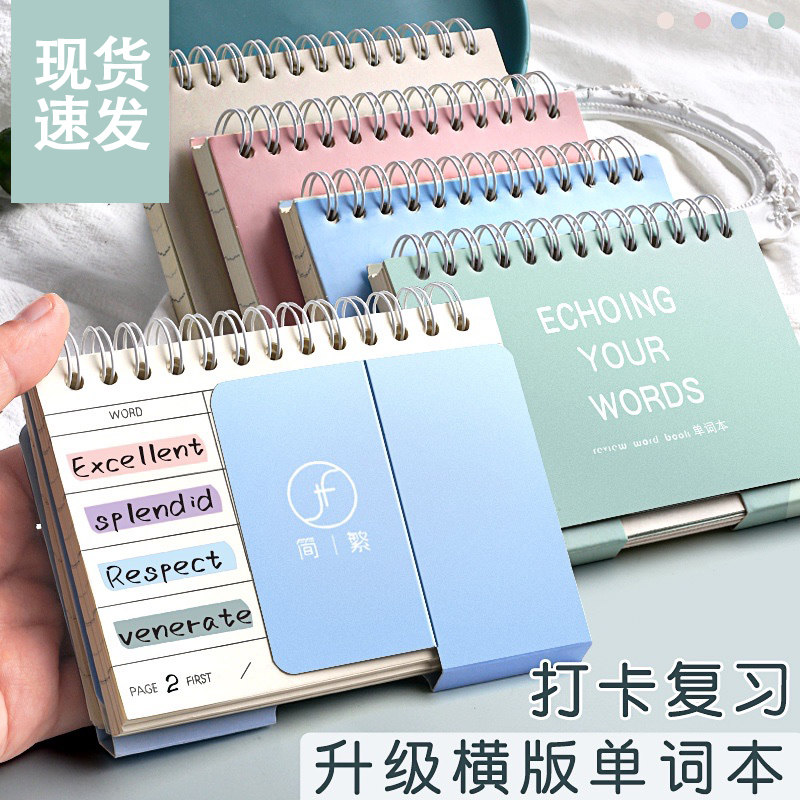 英语背单词本环扣式横版记忆本随身便携迷你可遮挡考研神器生词积累英