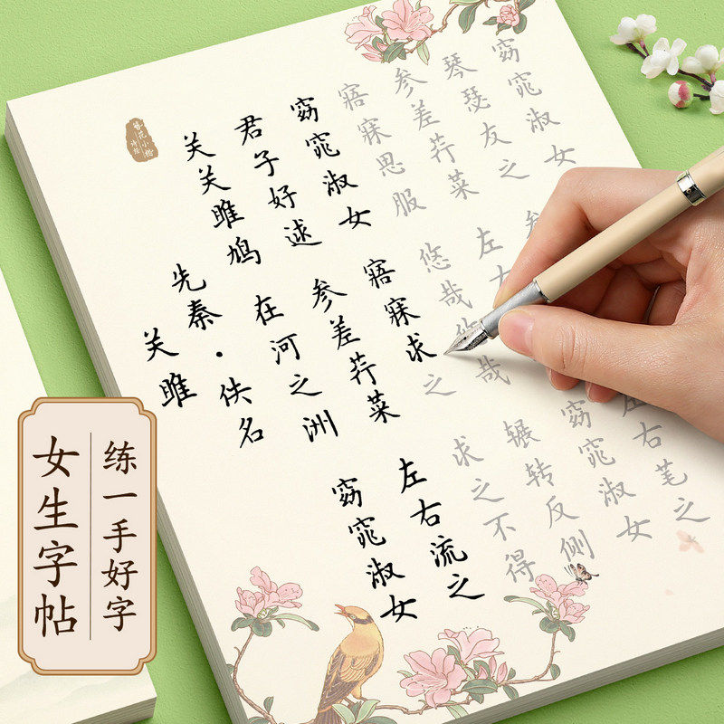 字帖练字成人楷书女士静心练字帖成年女生字体簪花小楷漂亮大气初高中生专用钢笔反复使用硬笔书法古诗词每日,文具电教/文化用品/商务用品,控笔训练本,淘宝优惠券,粉丝福利购,淘宝优惠卷