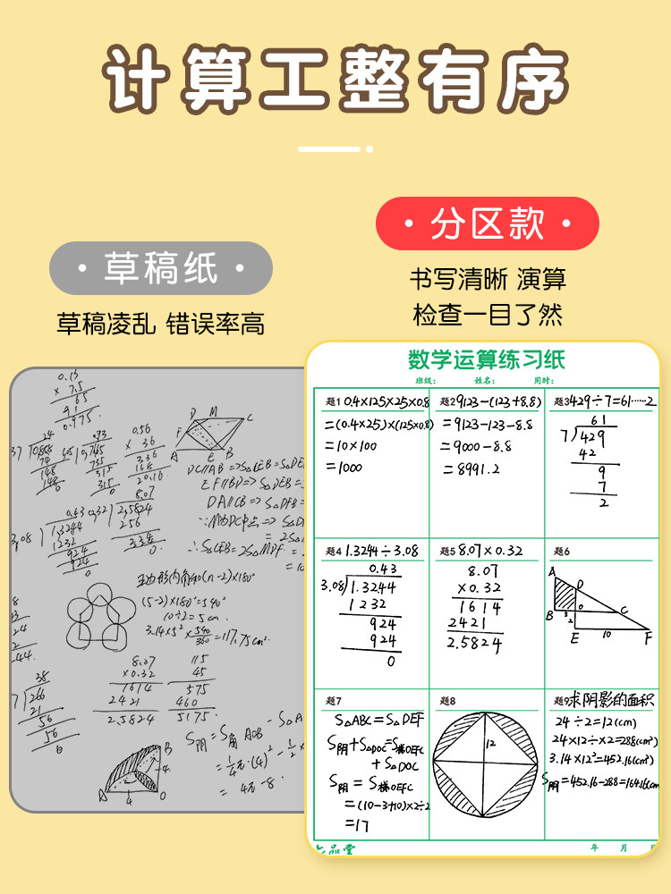 초등학생의 분할 수학 숙제 연산 초안 용지 B5 공백 가로 및 세로 선 사각형 정렬 밀짚 종이가 찢어 질 수 있음 잔디