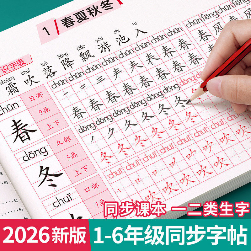 2026新版一年级生字练字帖二三年级上下册练字字帖小学生专用同步练习人教版每日一练描红本笔画笔顺四五六一,文具电教/文化用品/商务用品,控笔训练本,淘宝优惠券,粉丝福利购,淘宝优惠卷