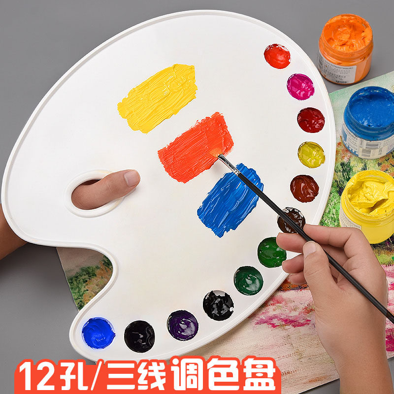 美术生专用调色板塑料颜料盘大号专业油画颜料板丙烯水粉水彩油画棒国画儿童画画颜料碟绘画板染料盘便携