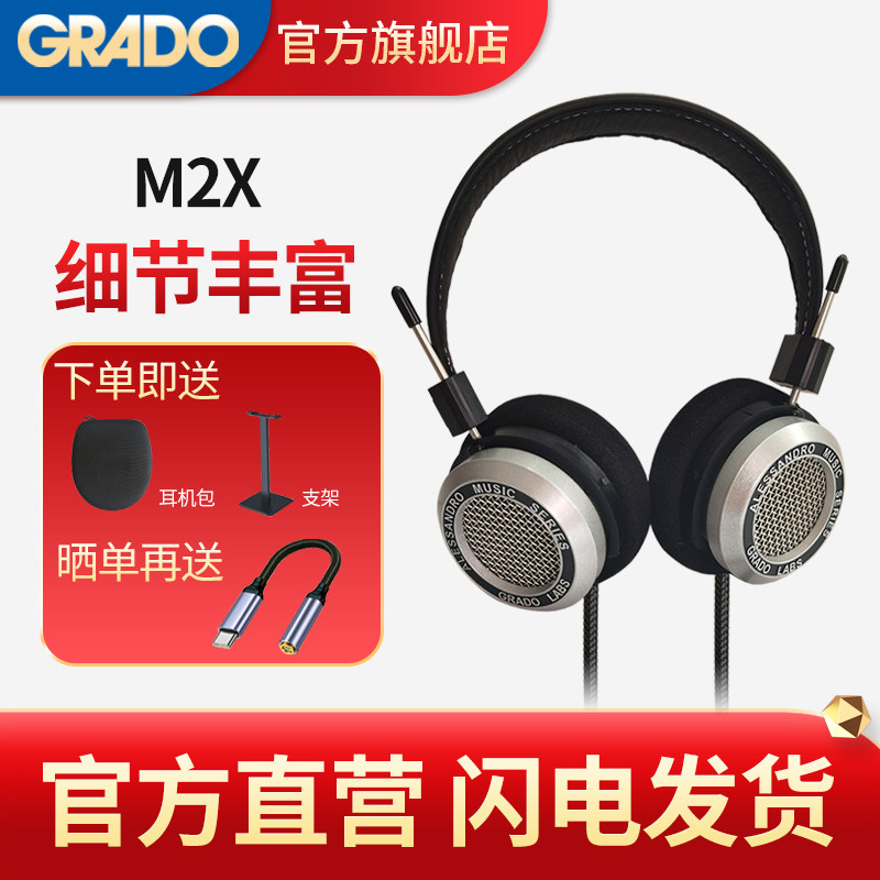 【即将售罄】GRADOLABS/歌德 Alessandro爱丽丝M2x头戴式hifi耳机,影音电器,有线HIFI耳机,淘宝优惠券,粉丝福利购,淘宝优惠卷