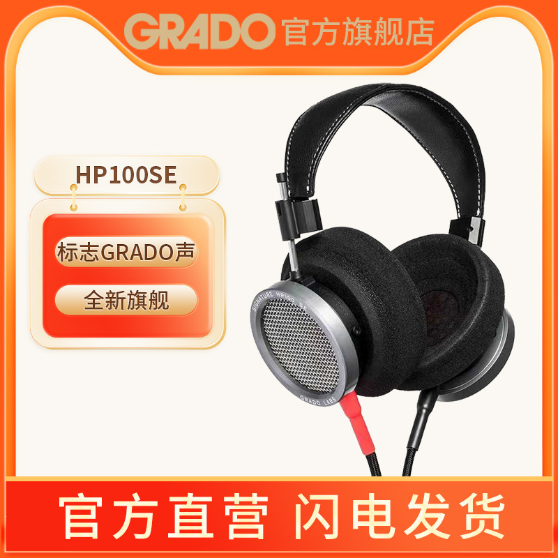 GRADO/歌德HP100se头戴式HIFI发烧高保真无损旗舰级耳机