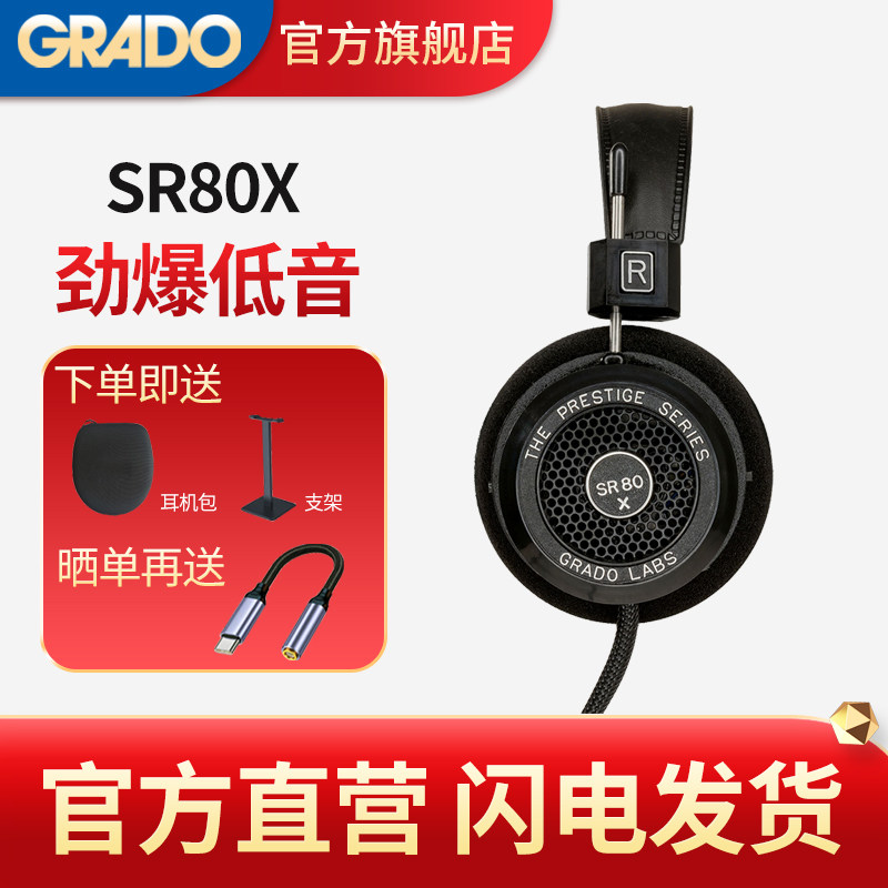 GRADO/歌德SR80x 头戴式HIFI发烧高保真无损音乐耳机单端平衡可选,影音电器,有线HIFI耳机,淘宝优惠券,粉丝福利购,淘宝优惠卷