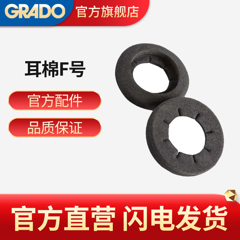 GRADO/歌德 F套 空心海绵套耳罩 GG06 头戴式耳机配件