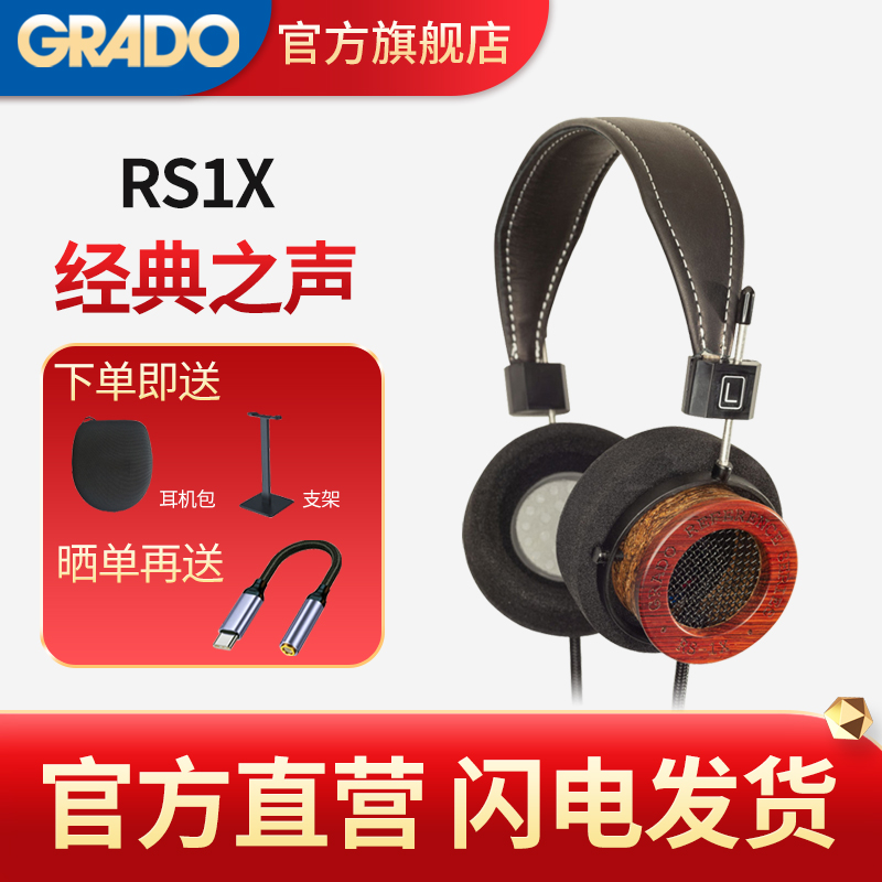 GRADO/歌德RS1x头戴式耳机