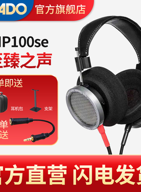 GRADO/歌德 HP100se头戴式HIFI发烧高保真无损音乐旗舰级耳机