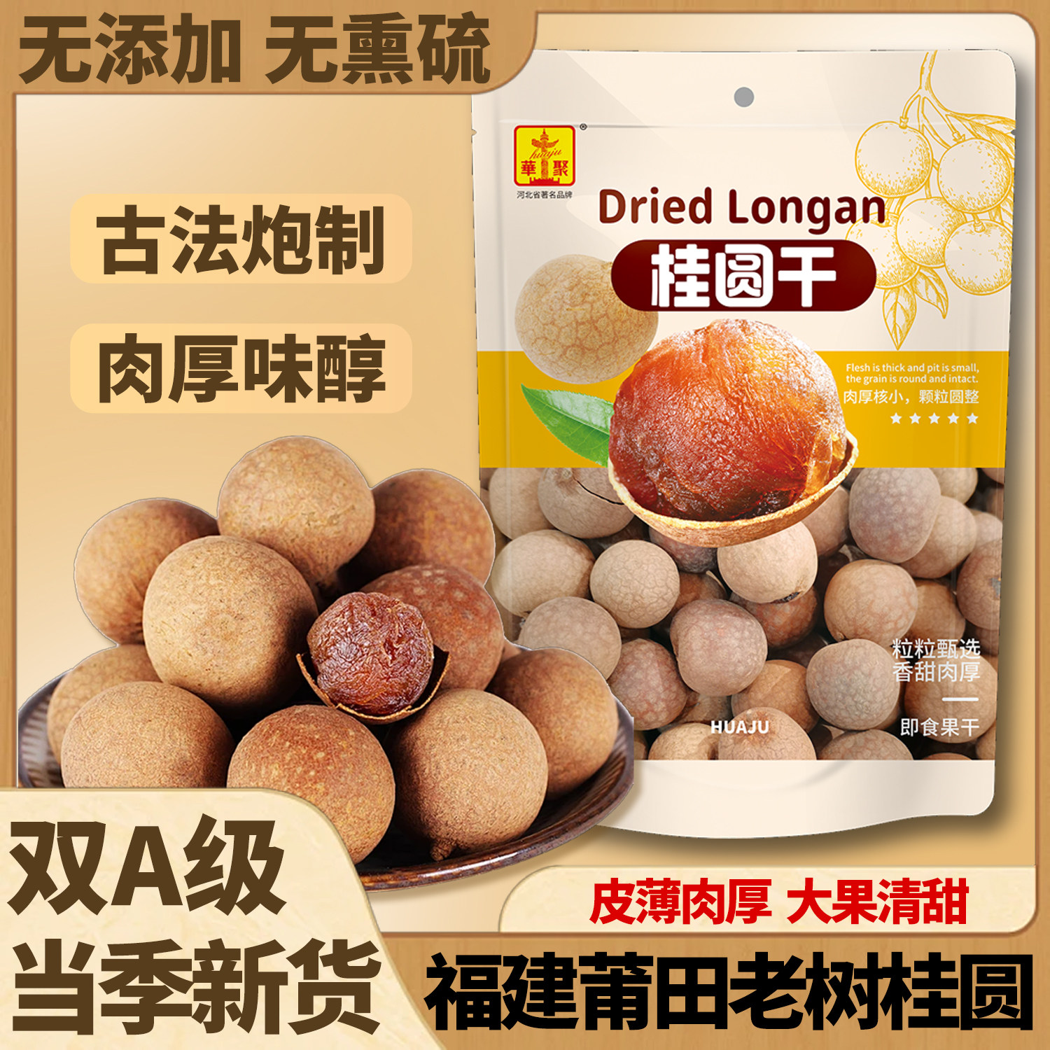 AA大果新鲜桂圆干泡茶煮粥营养