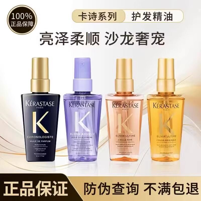 卡诗黑钻鱼子酱香氛护发精油