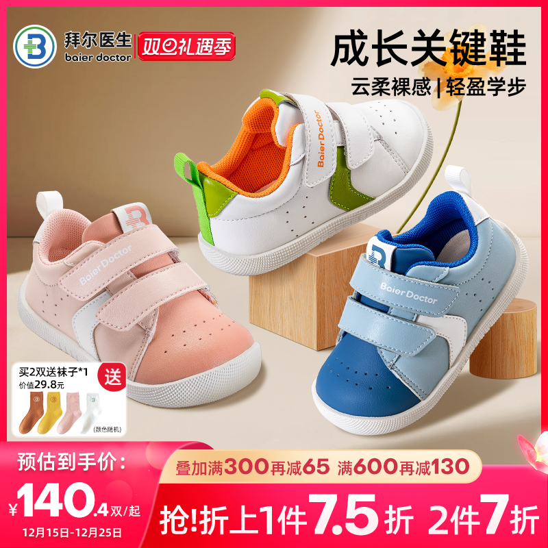 拜尔医生一阶段学步鞋防滑软底