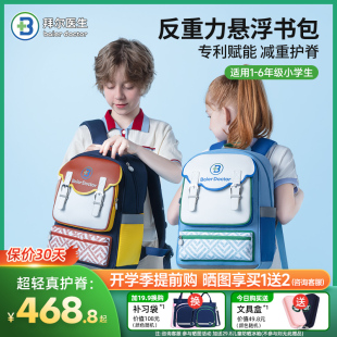 拜尔医生悬浮减重儿童书包男女生小学生一三六年级初中大容量护脊