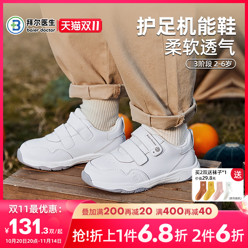 拜尔医生防滑机能鞋休闲2-6岁