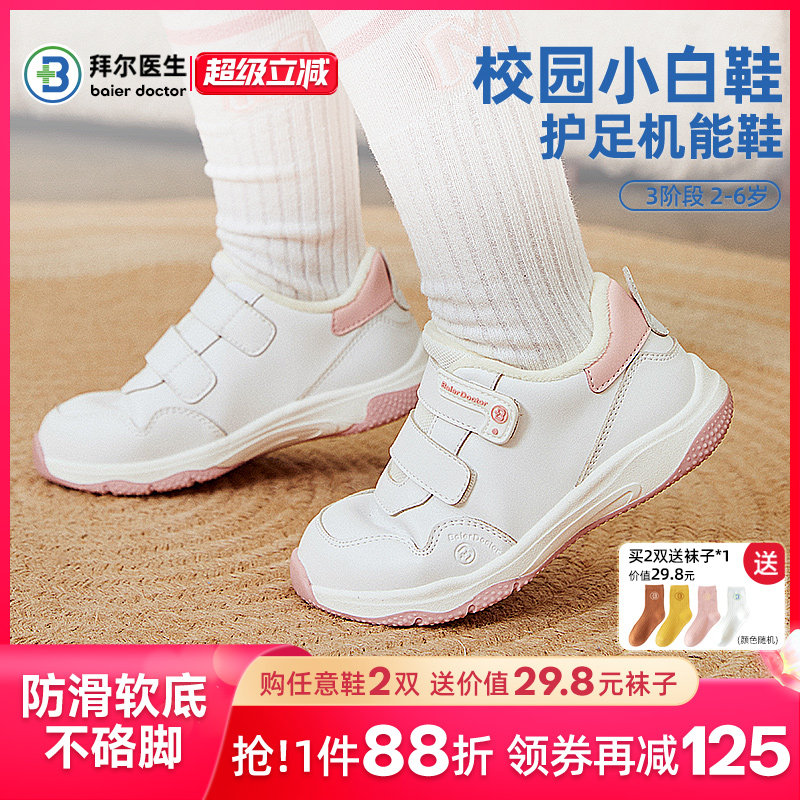 拜尔医生儿童运动鞋男童2025新秋冬季白色防滑机能鞋幼儿女童鞋子