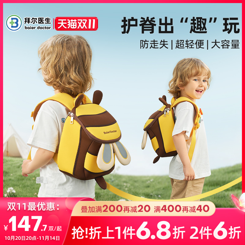 拜尔医生儿童幼儿园书包出游包